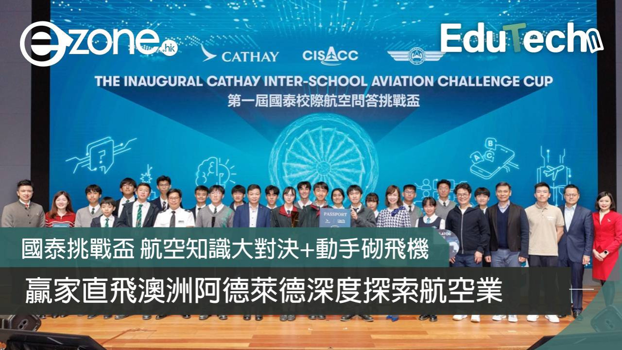國泰挑戰盃 航空知識大對決+動手砌飛機 贏家直飛澳洲深度探索航空業