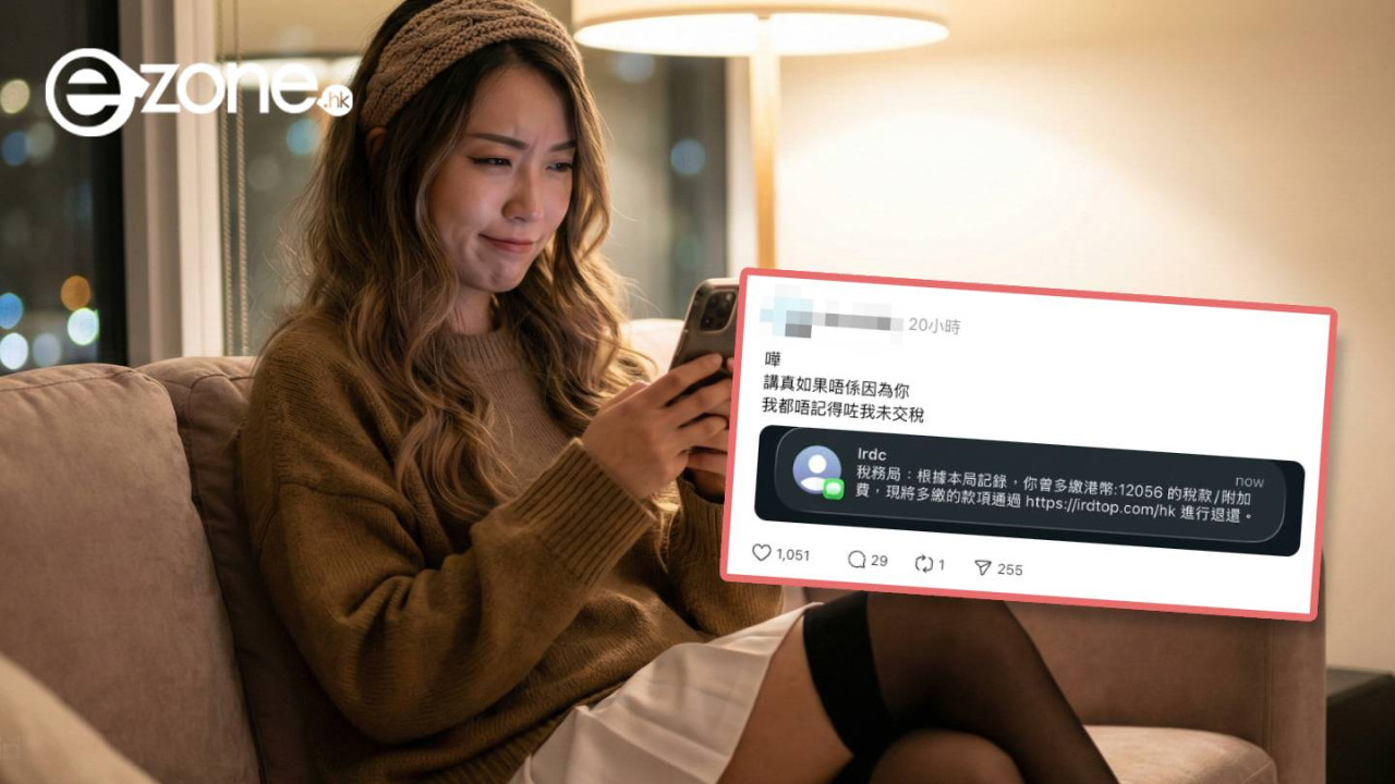 天降橫財退稅$12000？網民識破釣魚短訊陷阱 即睇稅務局正式退稅方法