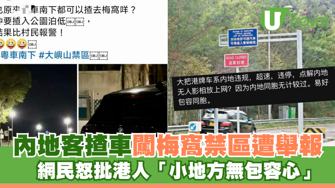 內地客闖梅窩遭舉報嬲爆！怒批港人「小地方無包容心」 揚言反擊：舉報北上港車