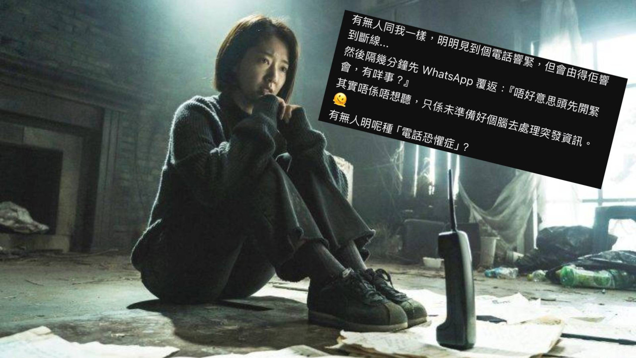 時代已不同打電話已 Out？網友分享身患「電話恐懼症」接電話會「壓力山大」