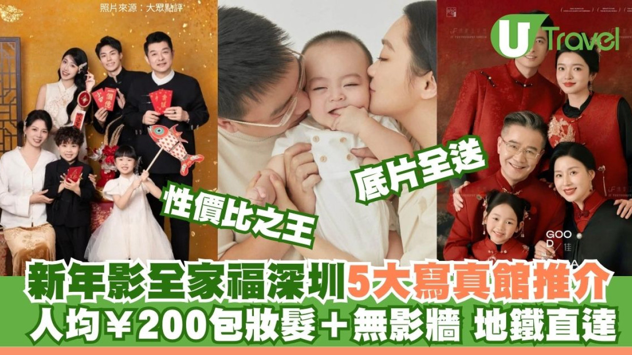 深圳影樓寫真推介｜¥99起影全家福梳化服一條龍+北上影相3貼士防伏