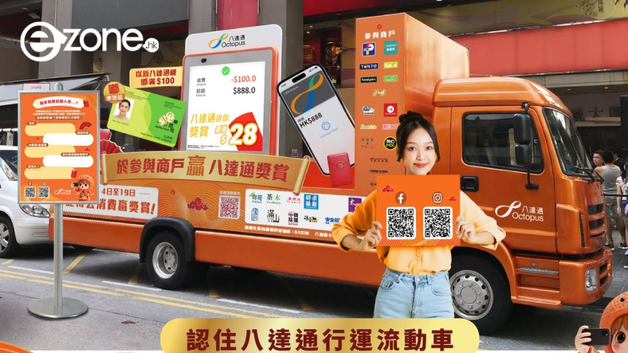 新春捕捉八達通流動車 打卡贏$100增值額 指定日子送神秘禮物