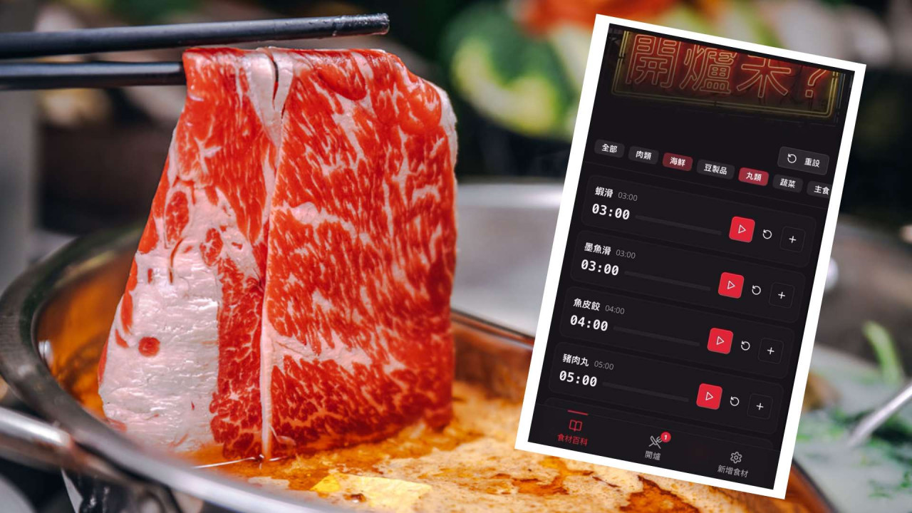 你真識食！？網友自製超 Pro 打邊爐計時器務求所有食材「淥得啱啱好先食」