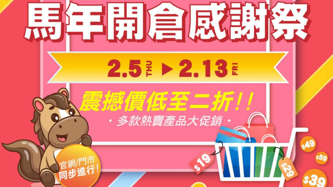 Magic-Pro 荔枝角開倉 2 折起、$19 買線材 網店同步開搶：買滿指定金額即送隨機禮物