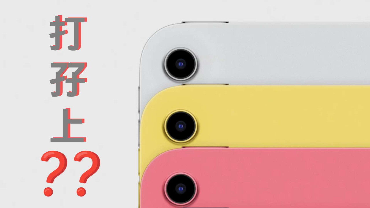 Apple 入門 iPad 即將打孖上着重內在美？ 其中一款首對應這技術 