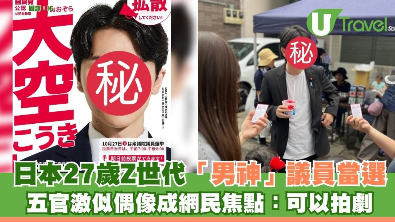 27歲當選國會議員！日本Z世代靚仔議員五官成焦點！ 網民大讚似明星：可直接拍劇