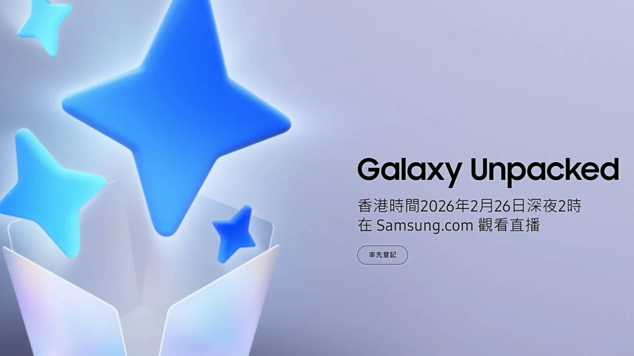 Samsung Unpacked 發布會確定 2‧25 舉行 料 Galaxy S26 系列 3 機齊發這時上市