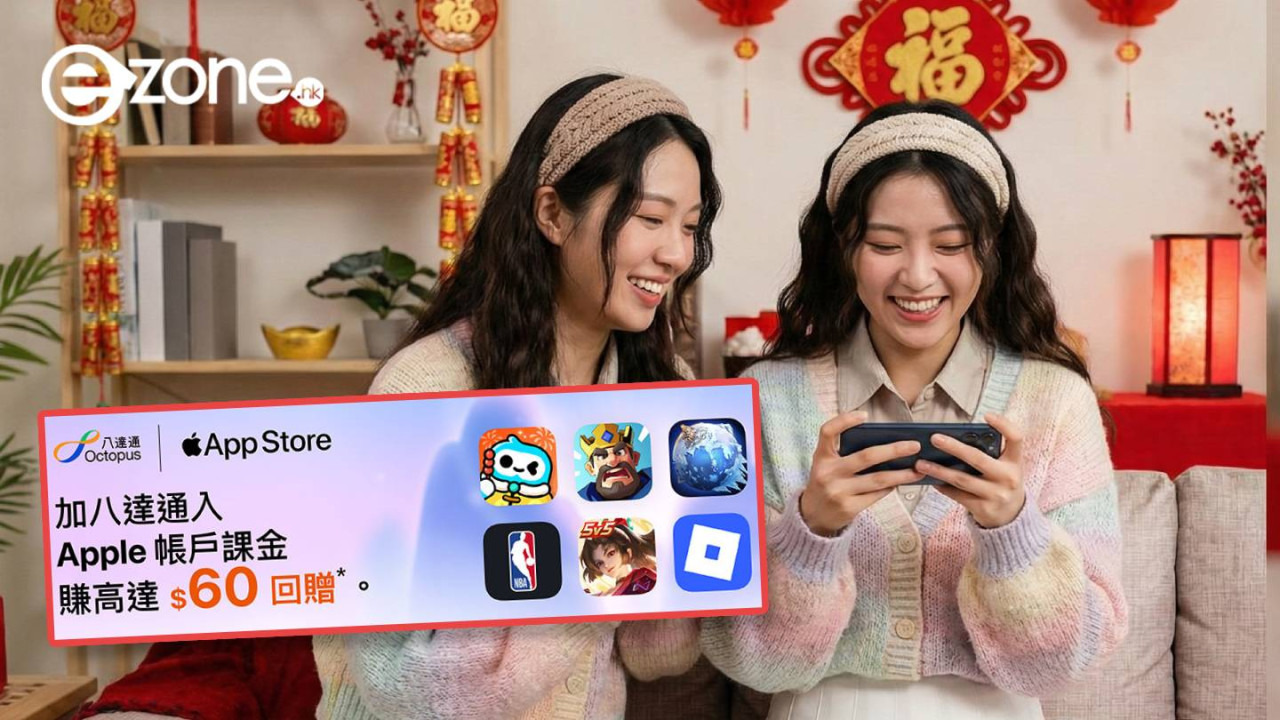 手機八達通新春派錢 限時簡單3步賺2倍回贈 買App課金都有著數