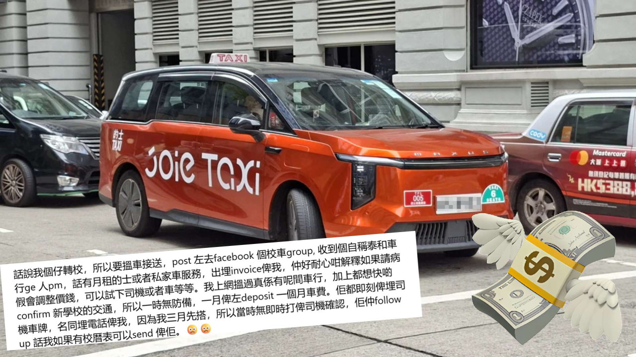 騙子扮的士車隊呃錢？家長傾妥接送子女出車訂單 司機收錢後即失蹤