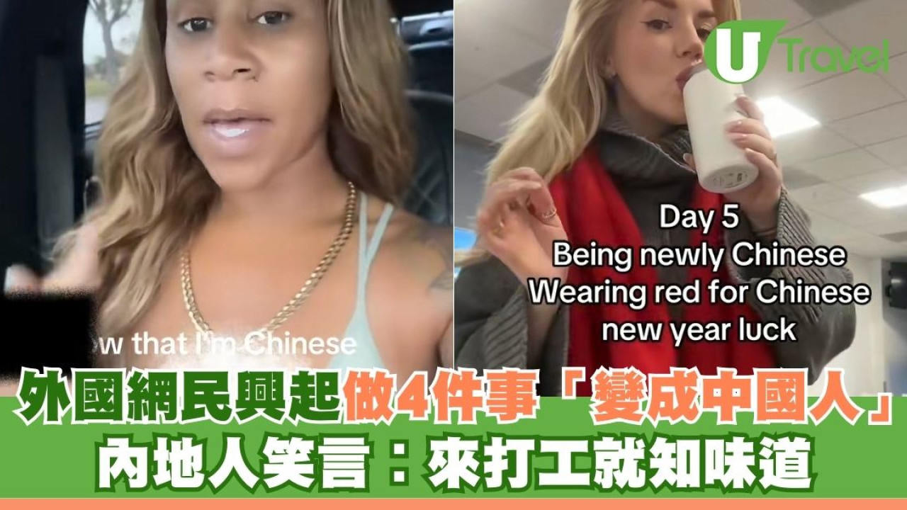 外國網民集體做4件事「成為中國人」轉飲熱水！內地人笑︰來打工就知味道