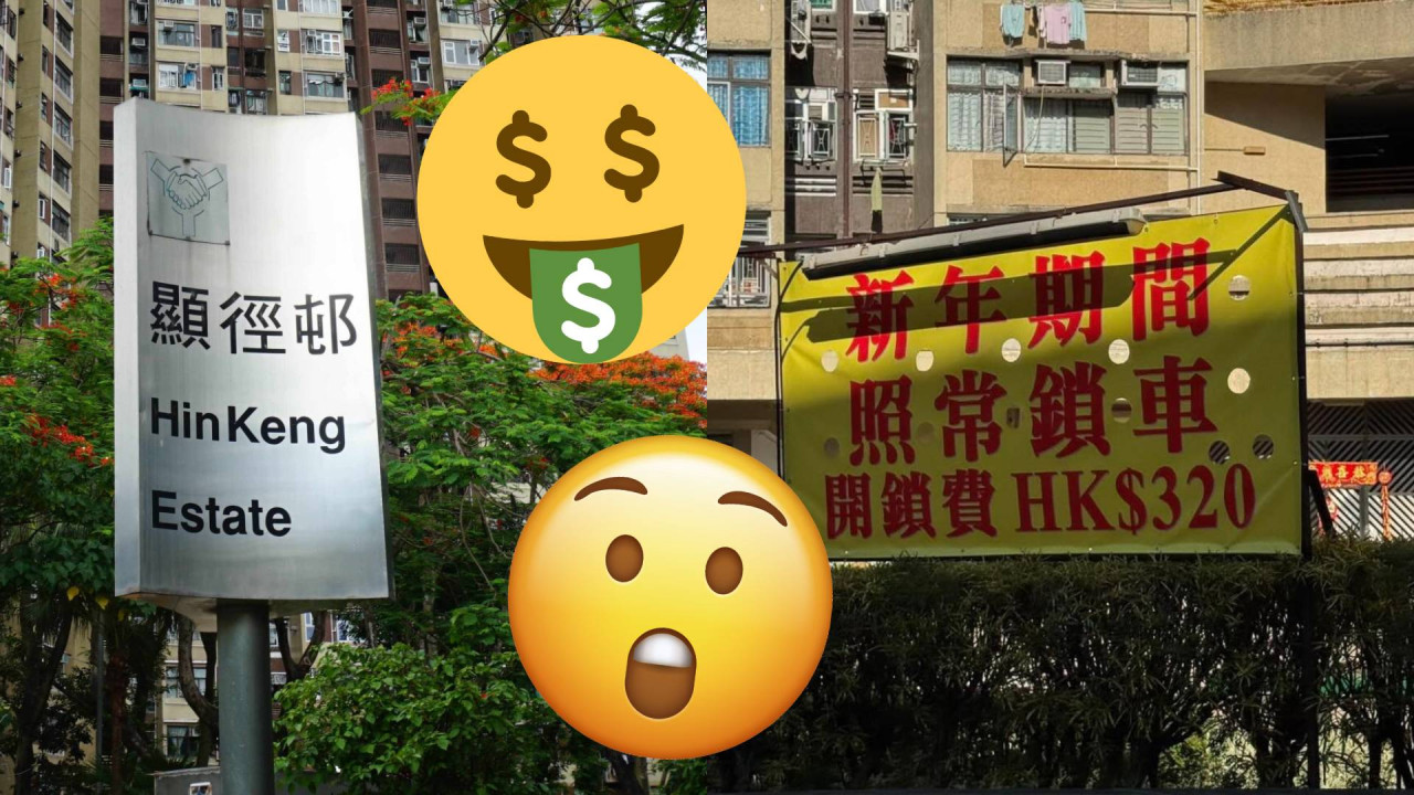 拜年小心利是錢變罰款！屋邨掛牌新年「照常鎖車」 網民：可能第一城過檔？