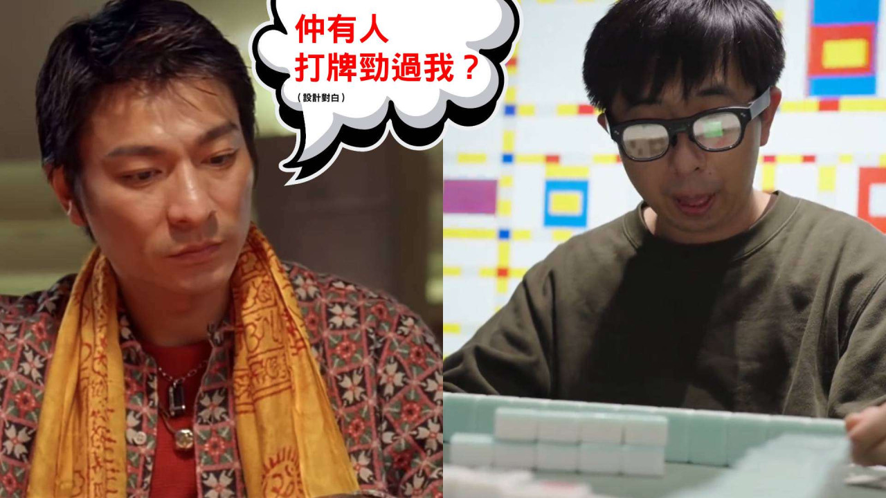 勁過《嚦咕嚦咕新年財》麻將大俠？國內博主自備 AI 黑科技 唔識打都贏到開巷