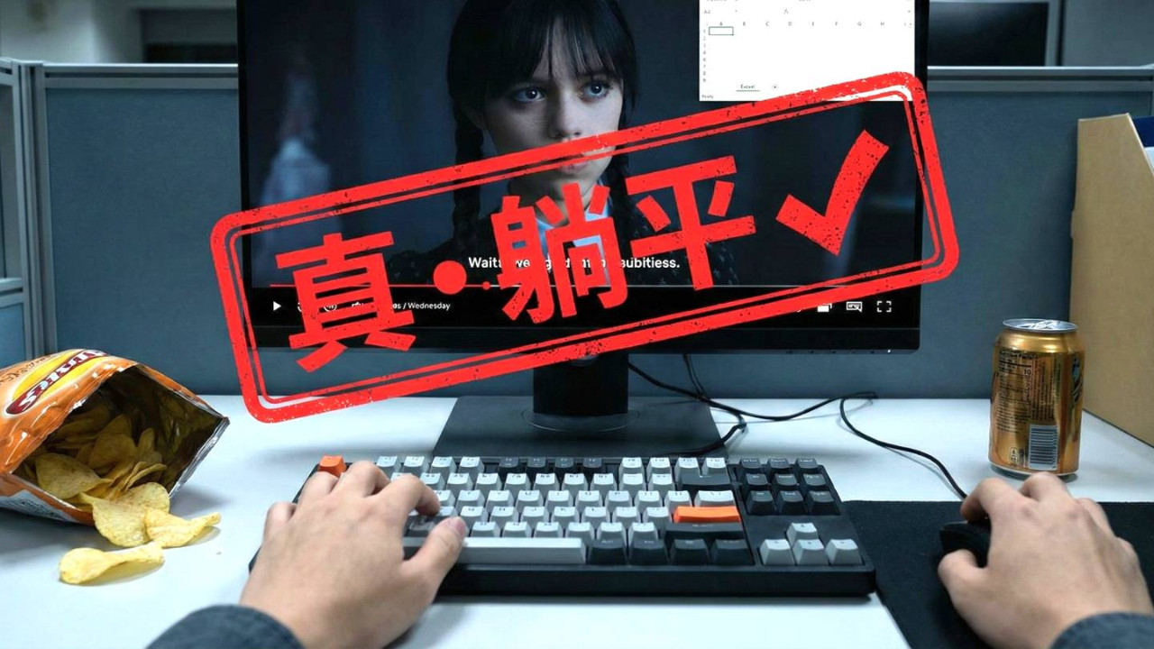 月薪 $20,000 仲可以全日煲劇？ 網民票選 6 大「真・躺平」荀工 計返「真．時薪」：性價比高過中環 OL？