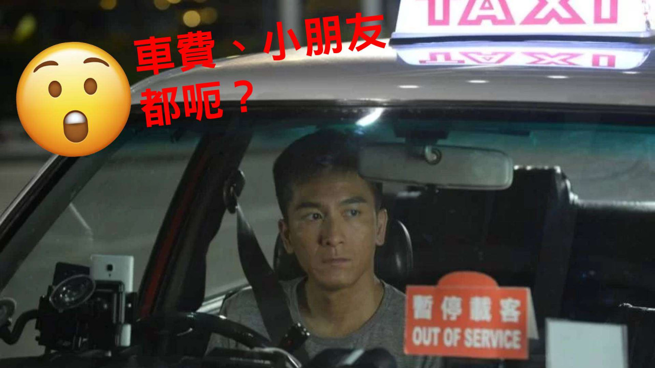 的士司機公然找少錢呃小朋友「差 XX 元唔緊要」家長果斷這樣做 疑似行家護航:「新年流流搭車計嗰十元八塊」?
