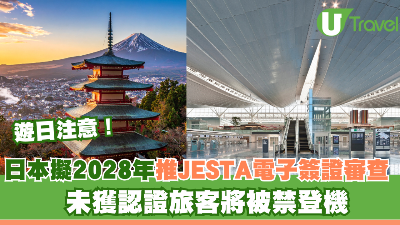 遊日注意！日本擬2028年推JESTA電子簽證審查 未獲認證旅客將被禁登機
