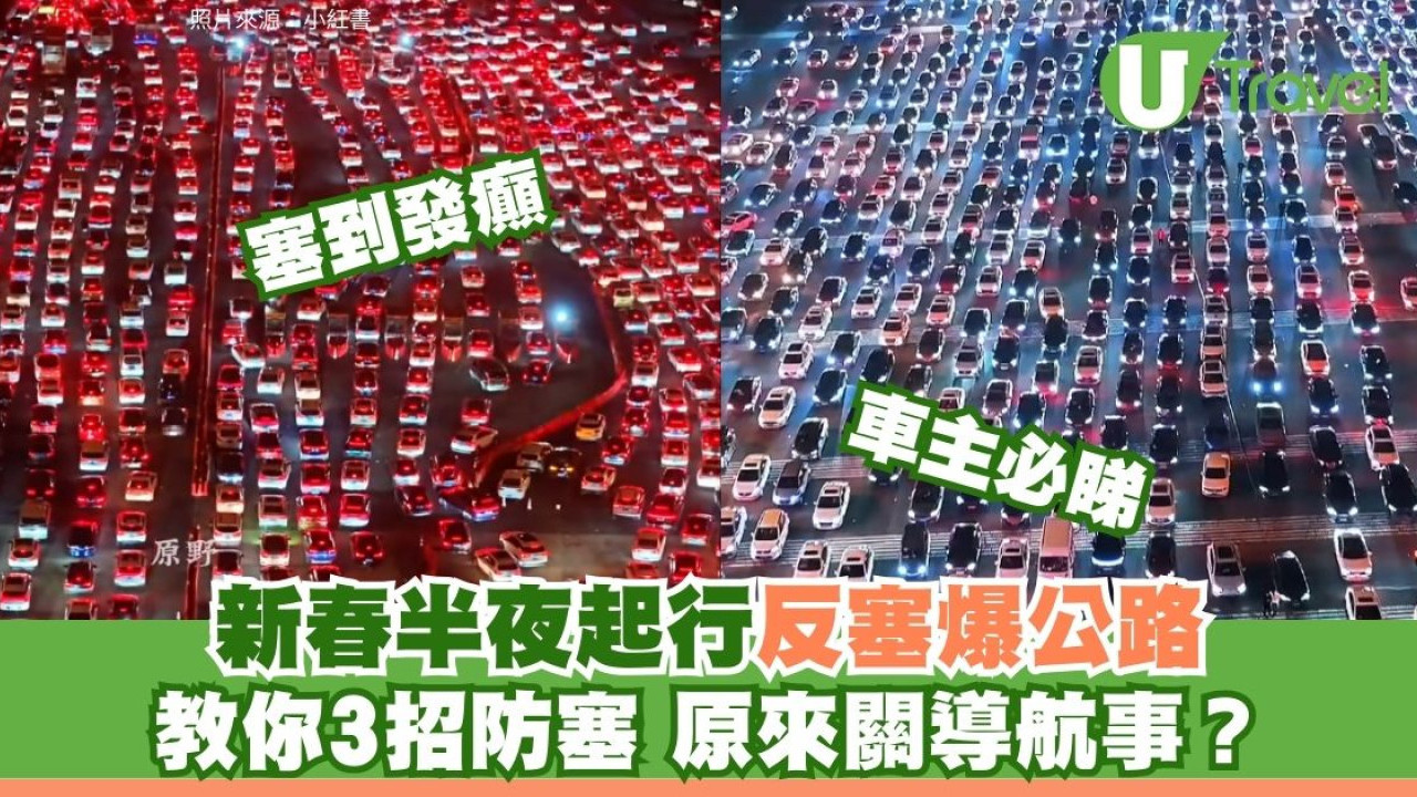 北上自駕注意！半夜開車避人潮反塞爆 揭導航系統盲點教3招避雷免困車龍