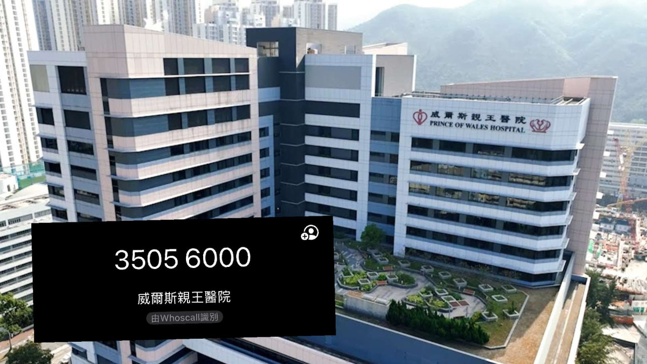 3 字頭電話號碼不一定詐騙?原來跟醫院有關全部有「指定字頭」