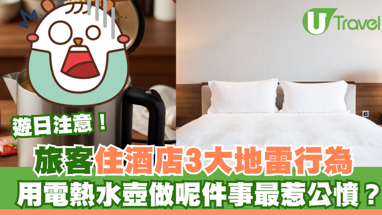 日本酒店清潔工怒轟住客3大劣行 弄污床單瞞報、第一位直頭無公德心惹人厭
