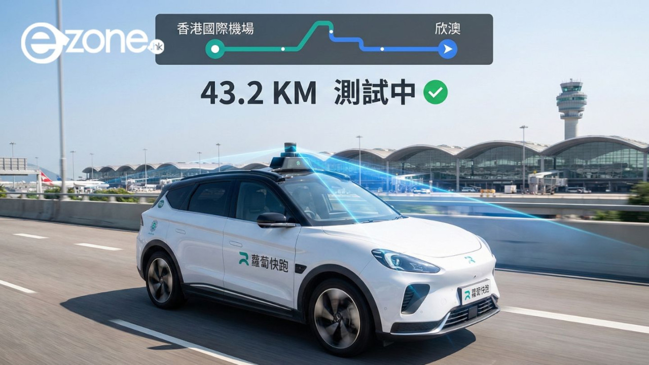 自動駕駛測試擴區!蘿蔔快跑測試路段延至 43.2 公里 由機場至東涌及欣澳