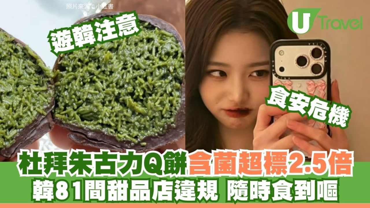 遊韓注意！杜拜朱古力Ｑ餅含菌超標2.5倍！81店違規恐引發食物中毒