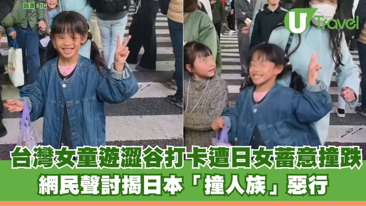 台灣女童遊澀谷打卡遭日女蓄意撞跌 網民聲討揭日本「撞人族」惡行