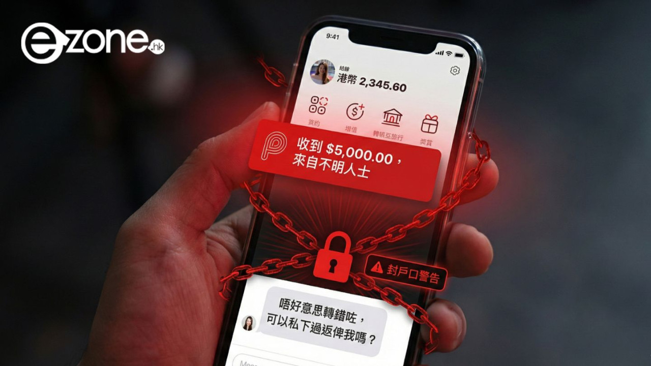 PayMe 收到不明款項？私下退款隨時被封戶口　網民警告：積福變洗黑錢【附官方正確退款流程】