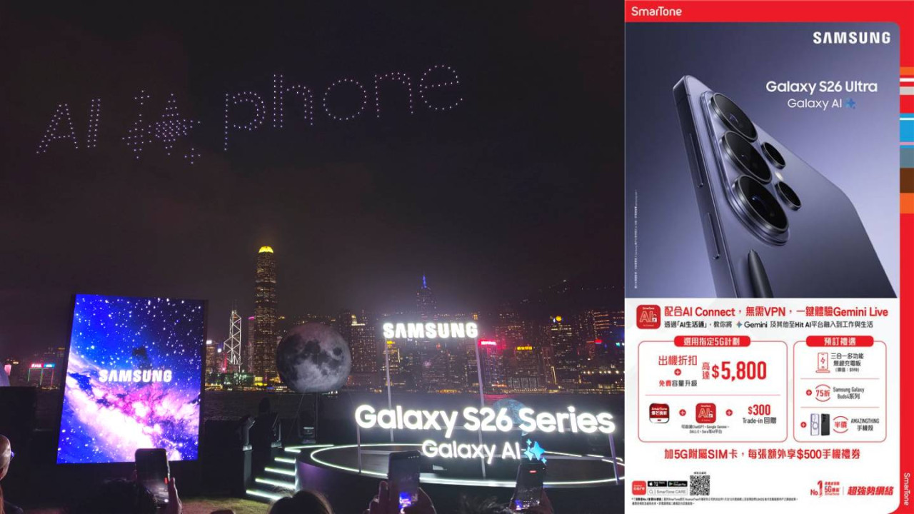 Samsung Galaxy S26 系列預訂攻略｜SmarTone 高達 $5,800 出機折扣點樣拎？免費升級 1TB 超大容量＋獨家「爆芒換新」