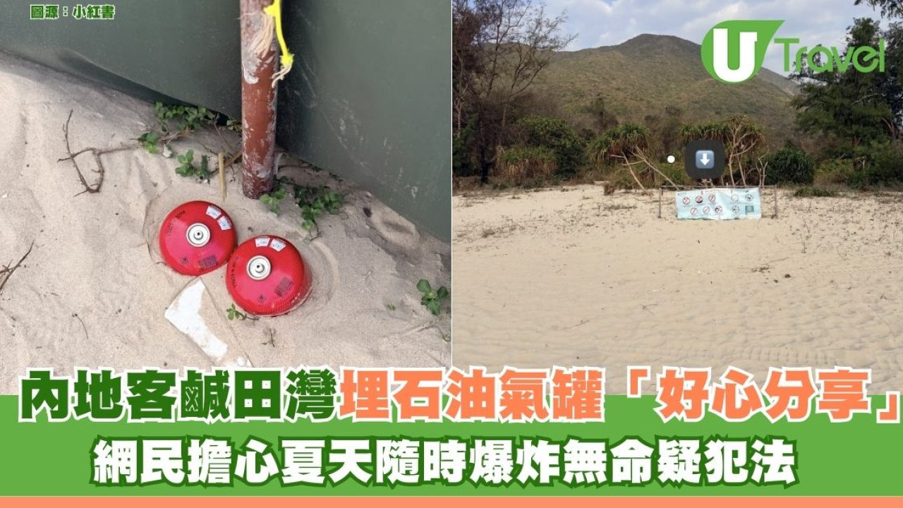 內地客鹹田灣埋石油氣罐自稱好心分享 網民擔心夏天隨時爆炸無命疑犯法 