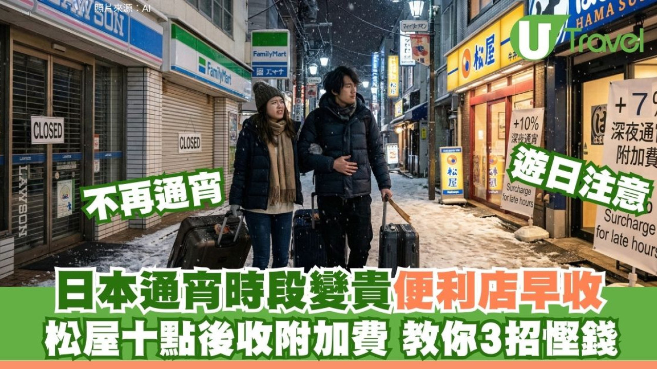遊日注意！日本宵夜變貴 松屋10點後收7%附加費 教你3招慳錢