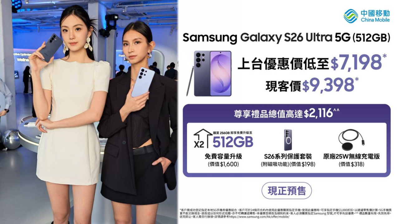 Samsung Galaxy S26 系列預訂攻略｜CMHK 限時「免費升級 512GB」加送 $6,716 禮遇【附全系列上台價對比表】
