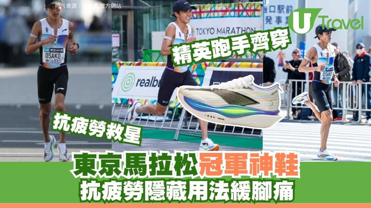 狂行2萬步腳痛救星！馬拉松跑手大迫傑東馬「奪冠神鞋」曝光 隱藏用法：著去掃貨抗疲勞