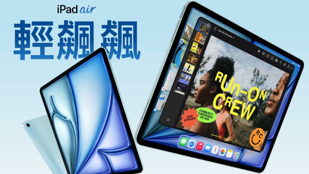 Apple iPad Air (M4) 突發上架：HK$4,599 起跳 升級 Wi-Fi 7 + 5G 快 50%？