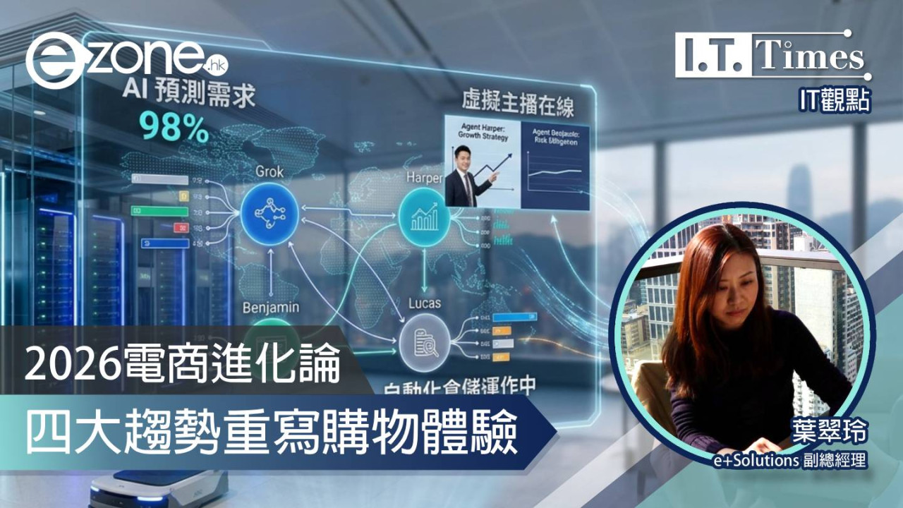 【IT觀點】2026電商進化論：四大趨勢重寫購物體驗