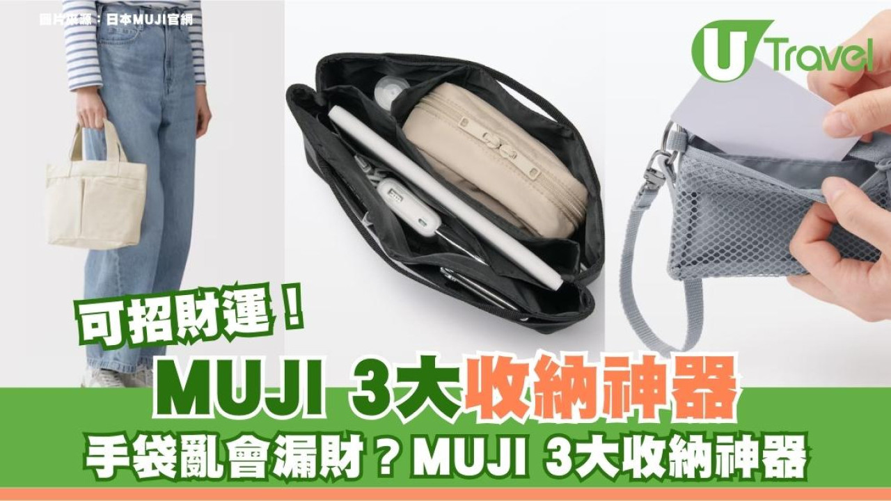手袋亂會漏財？日本MUJI三大收納神器！教你「招財整理術」