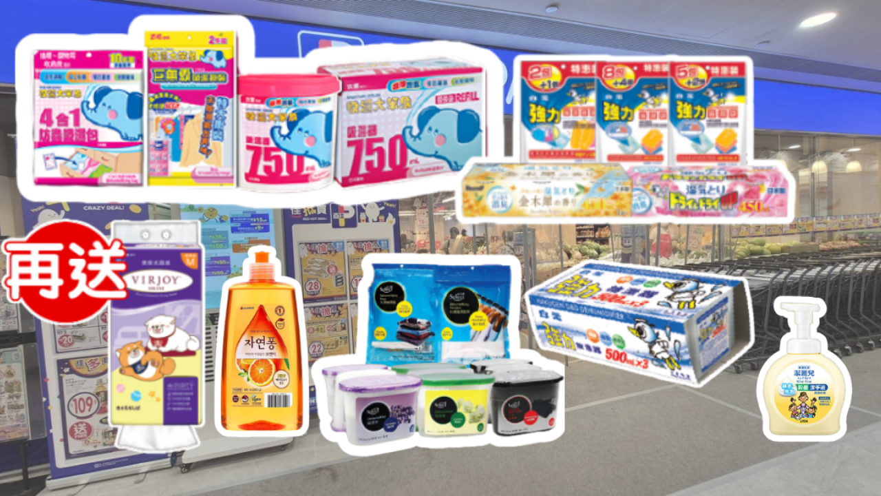 百佳3月狂減$100優惠碼大放送！回南天掃吸濕大笨象/白元再送禮/附信用卡折上折攻略