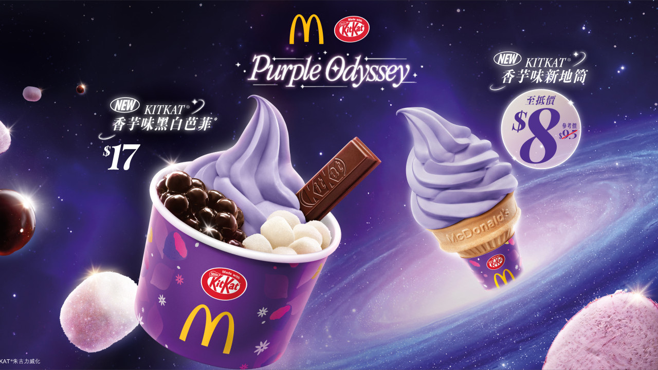 麥當勞全新KITKAT香芋雪糕登場！必食黑糖珍珠麻糬芭菲 最平$8歎脆脆新地筒