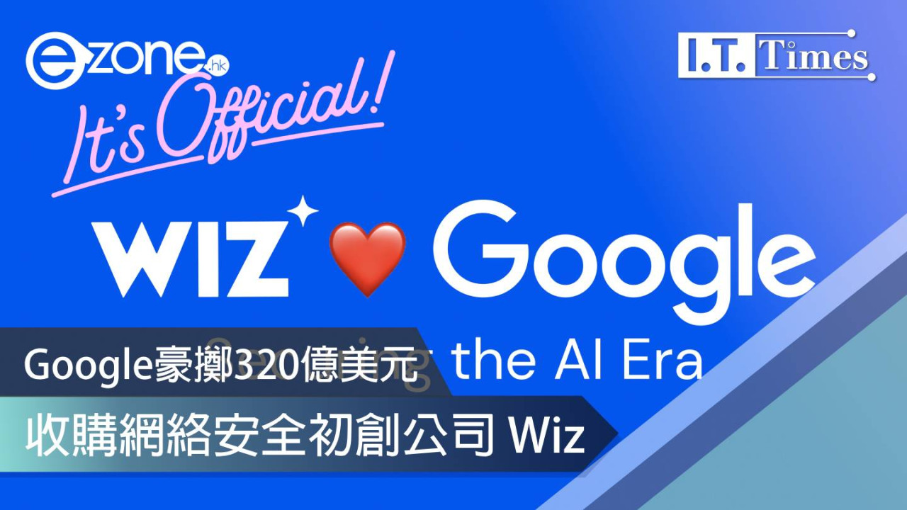 Google 豪擲 320 億美元收購網絡安全初創公司 Wiz