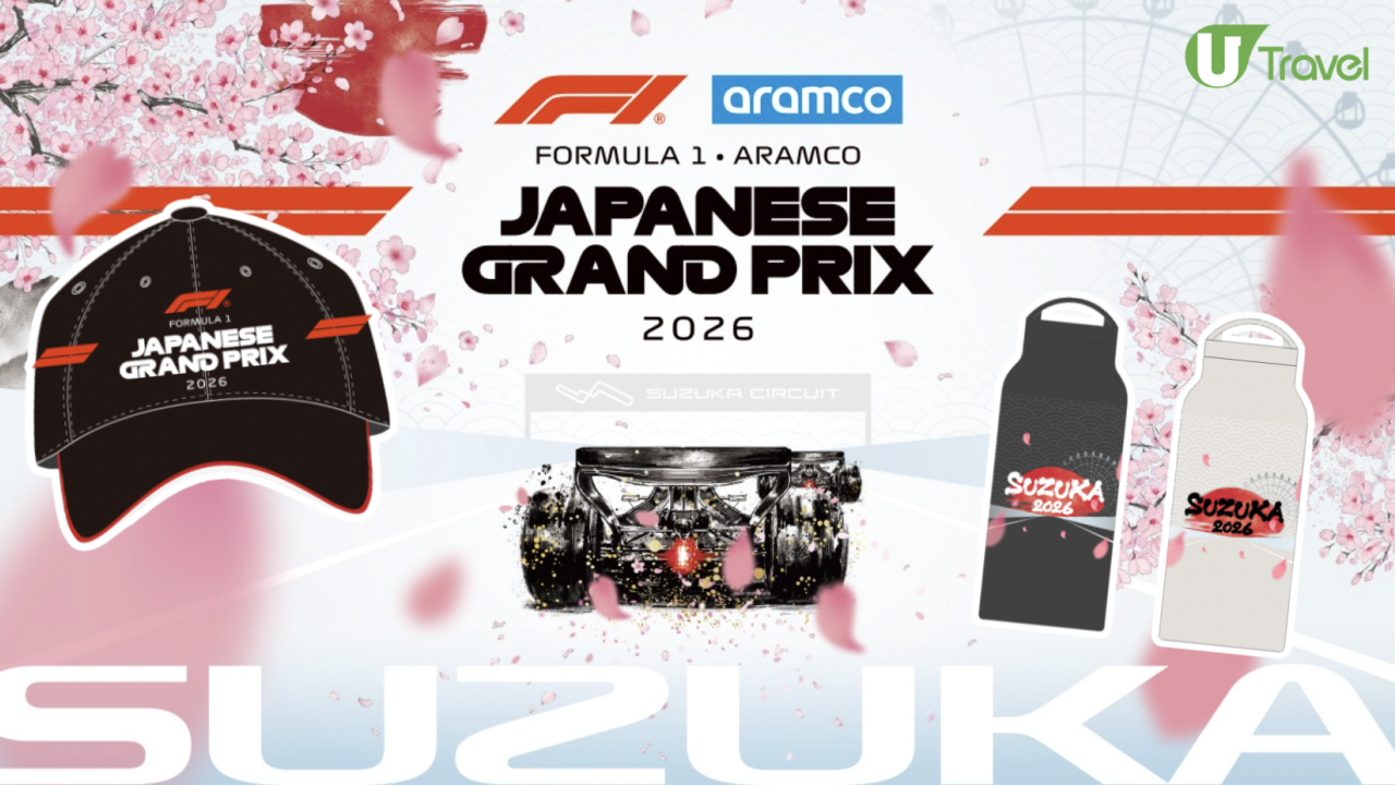 F1日本大獎賽2026｜鈴鹿賽道3天通行證$454/日！門票/交通/必買周邊全攻略