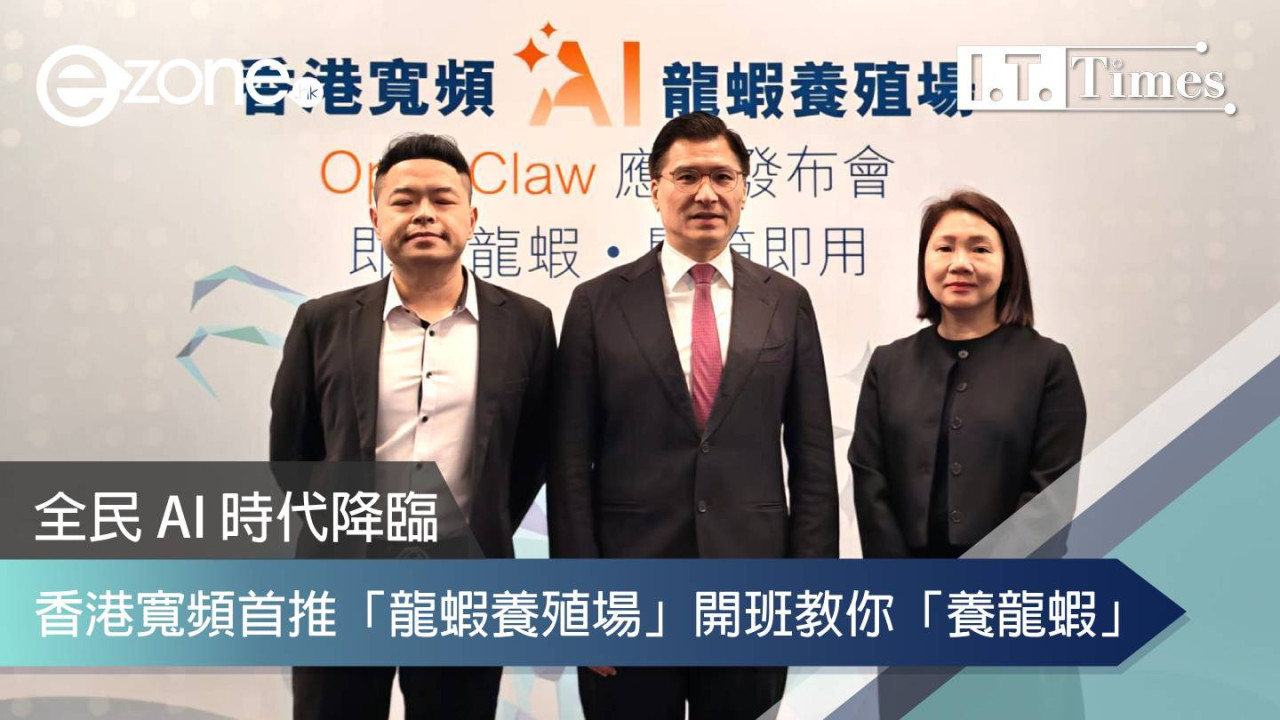 香港寬頻首推「龍蝦養殖場」OpenClaw AI 應用方案 以教育與安全防護降低「養龍蝦」門檻