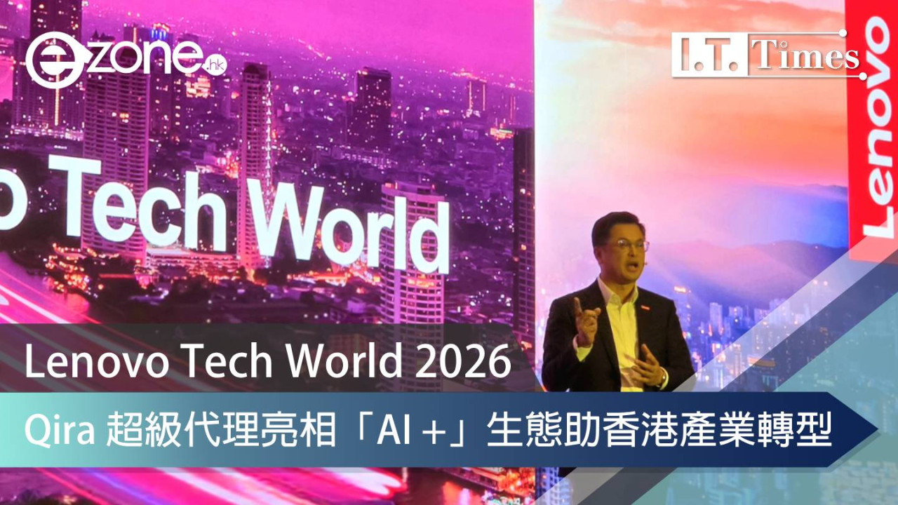 Lenovo Tech World 2026:Qira 超級代理亮相「AI +」生態助香港產業轉型
