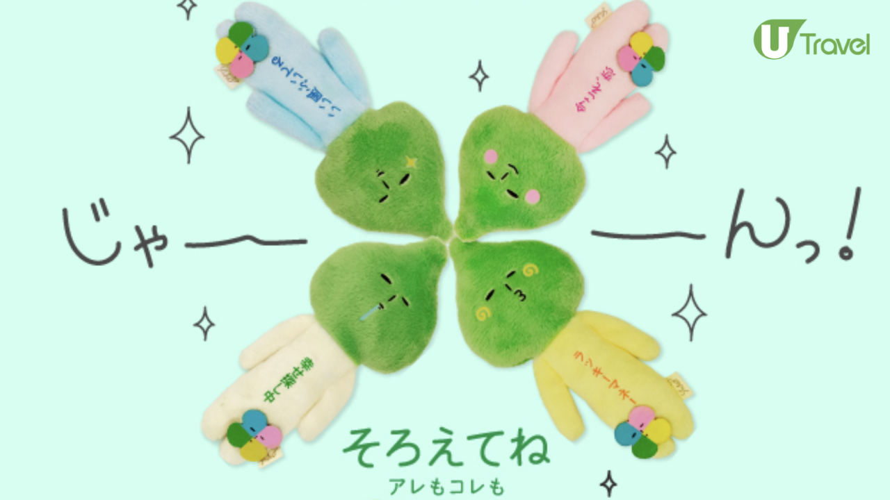 遊日必買｜日本爆紅Yukio「厭世公仔」推幸運四葉草新作！淡定表情助召喚好運氣