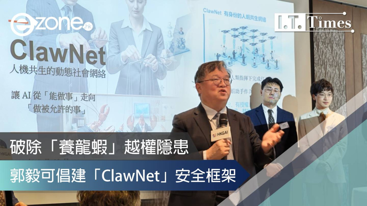 郭毅可倡建「ClawNet」安全框架 破除「養龍蝦」越權隱患