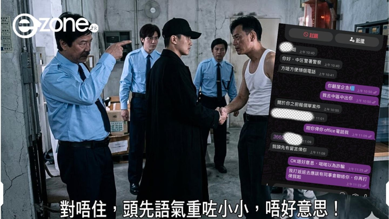 港女見「中区警署」當WhatsApp電騙爆粗怒鬧！結局神反轉尷尬道歉