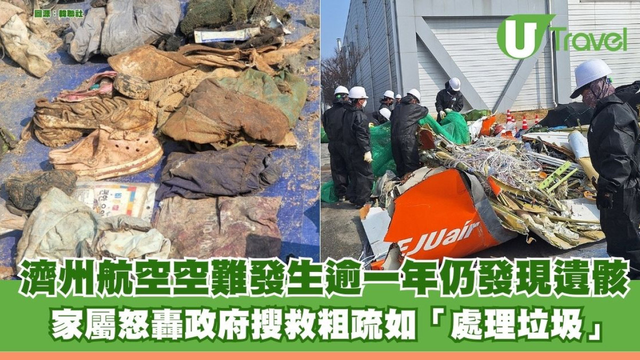 濟州航空空難發生超過一年仍發現遺骸 家屬怒轟政府搜救粗疏如「處理垃圾」