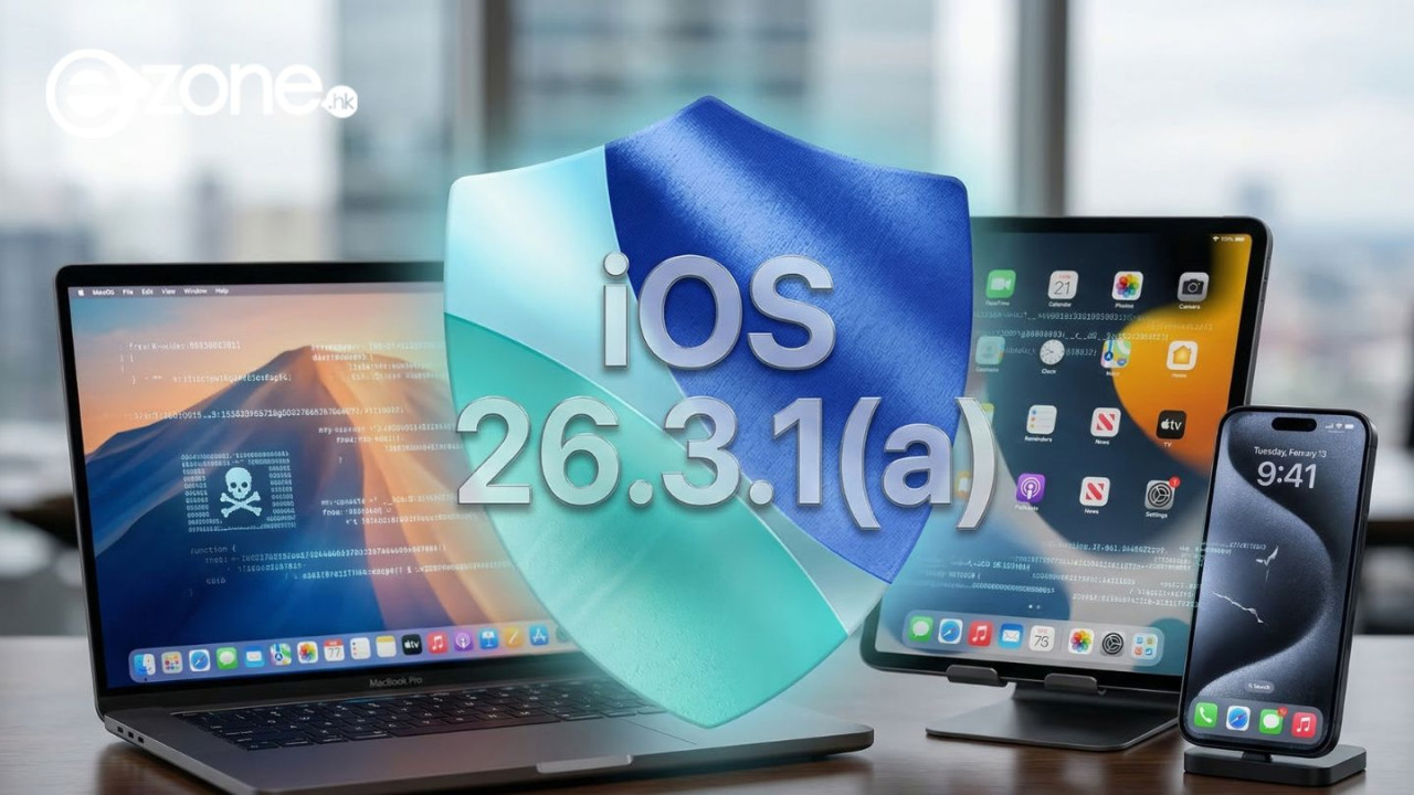 Apple急推iOS 26.3.1(a) 修補重大漏洞 唔使撳Link都可以偷你個資？iPhone、iPad、MacBook都有份