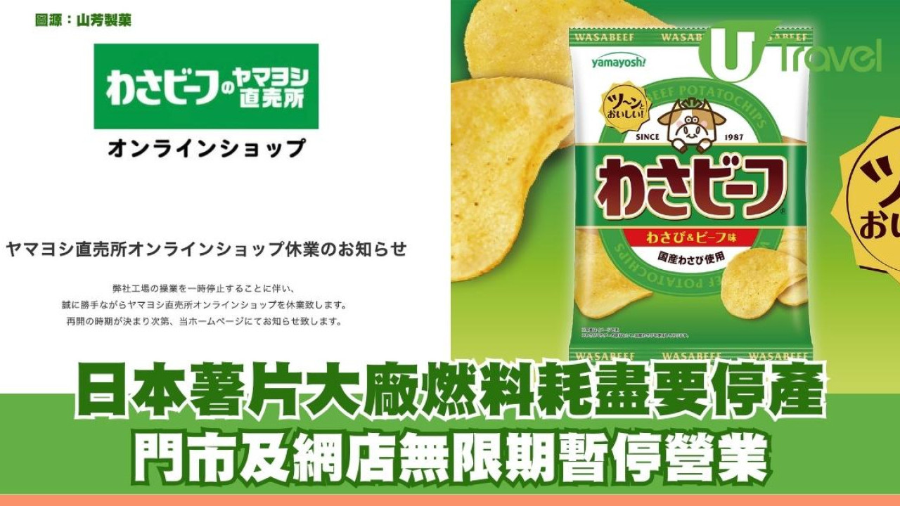 中東局勢｜日本薯片大廠燃料耗盡要停產 泰國民眾恐慌排隊入油