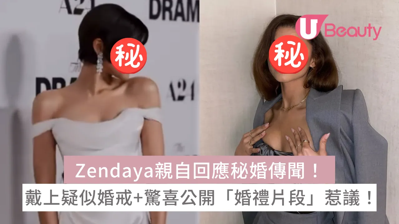Zendaya親自回應與Tom Holland秘婚傳聞！驚喜公開「婚禮片段」惹議！