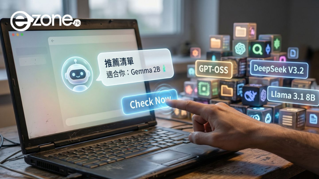 你部機跑唔跑得郁 AI?網頁免下載一撳即知 仲會推薦你用邊個模型【附網站連結】