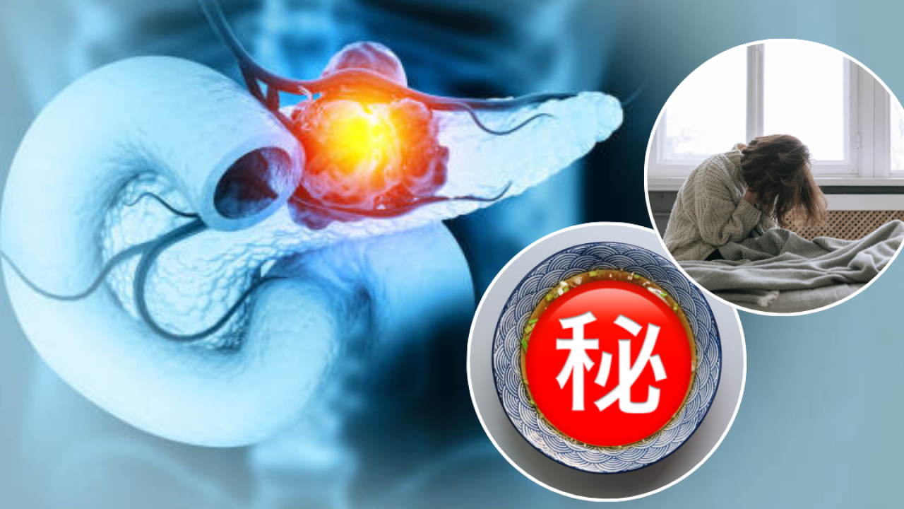 一家三口食自製雲吞確診胰臟癌！醫生揭平價絞肉2大食安陷阱/附初期症狀