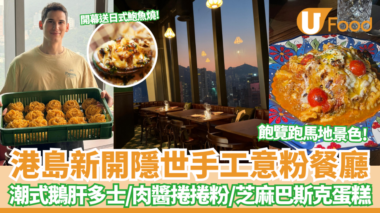 手工意粉餐廳推介｜Papamia隱世銅鑼灣手工意粉餐廳 必試肉醬捲捲意粉/潮式鵝肝多士/Fusion臘腸卡邦尼 